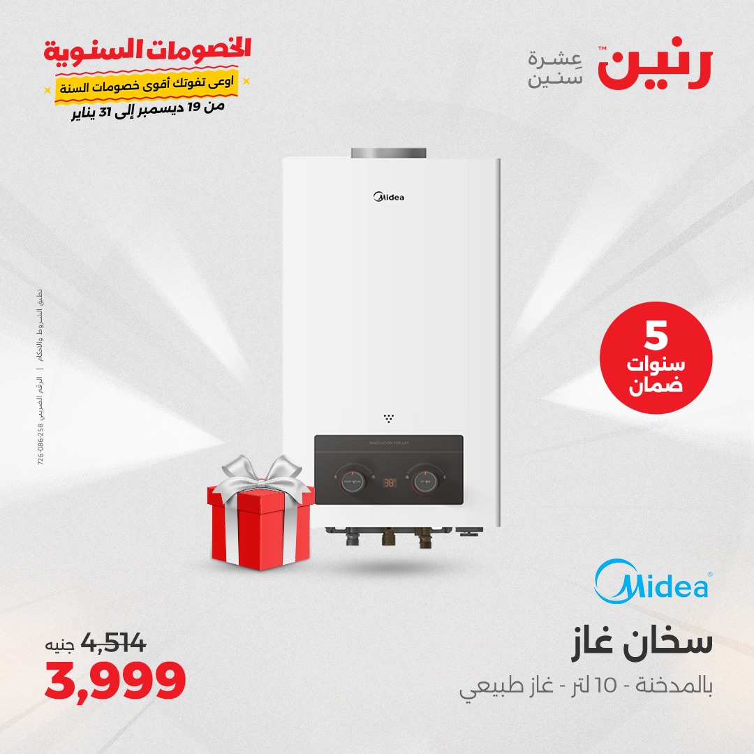 raneen offers from 14jan to 15jan 2025 عروض رنين من 14 يناير حتى 15 يناير 2025 صفحة رقم 60